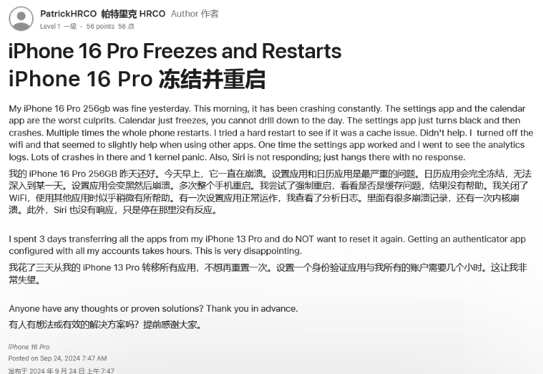 泰丰办事处苹果16维修分享iPhone 16 Pro / Max 用户遇随机卡死 / 重启问题 